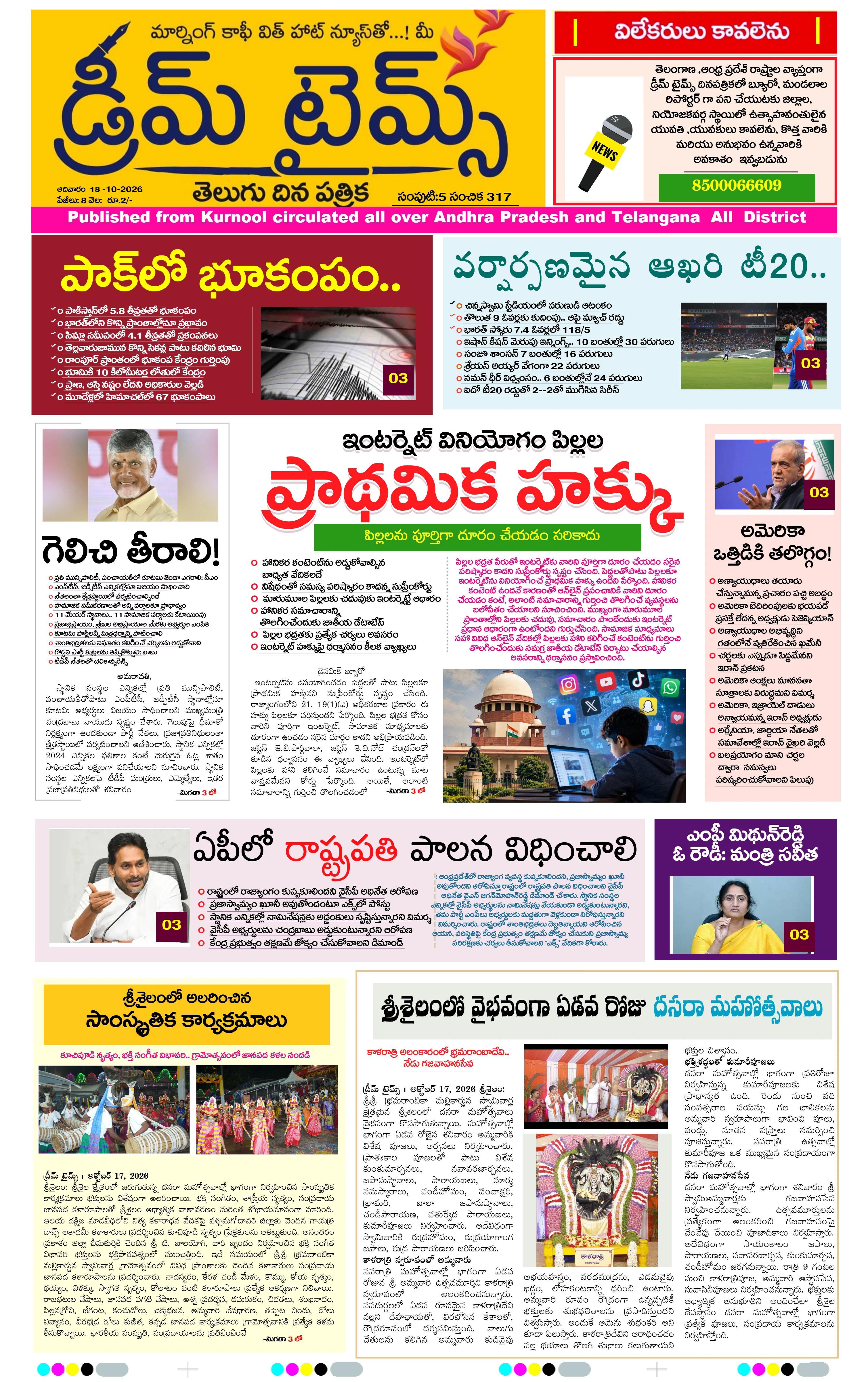 E-Paper Page